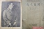 希特勒在中华民国有哪些高端粉丝?