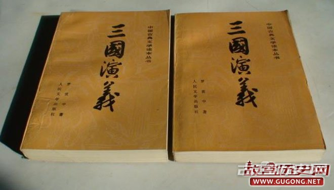 1953年出版的《三国演义》，被列入“中国古典文学读本丛书”，并无“四大名著”之称