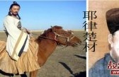 耶律楚材:上天送给元朝的一代名相