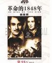 公元1848年历史年表 公元1848年历史大事 公元1848年大事记