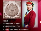 门巴族