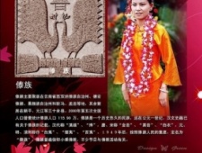 傣族
