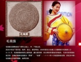 毛南族