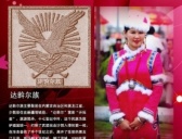 达斡尔族