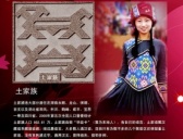 土家族