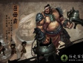 “巨无霸”其实是人名:复姓巨毋 因身材壮硕名“霸”