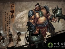 “巨无霸”其实是人名:复姓巨毋 因身材壮硕名“霸”