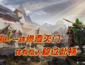 第二十期:揭秘关羽一族惨遭灭门 竟有后人躲过此祸