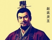 战国时期名声显赫的君王最终却被活活饿死