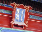 中国历史上“皇城”遭袭第一案