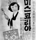 1957年韩国历史上第一次韩国小姐选美比赛旧照