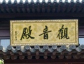 中国古建筑门楣上的匾额文化:不仅仅是装饰