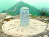 探访北京平谷的“三界碑”与万里长城