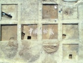 山东定陶何楼遗址发现新石器及汉代金元遗存