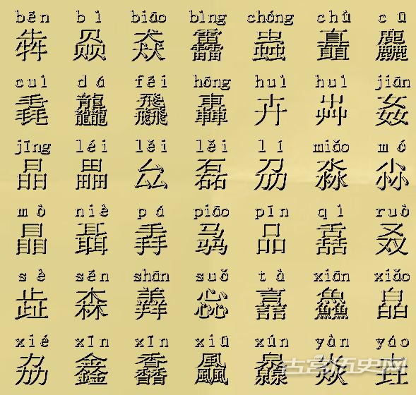 三个鈥溩肘澽黄鹉钍裁矗35个叠字考验你的汉字水平