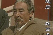 赵盾有几个儿子？赵盾和赵氏孤儿之间有什么关系呢？