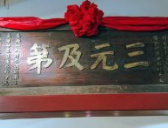 古代科举“连中三元”没那么容易！说说中国古代的科举制度