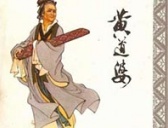 黄道婆是谁？黄道婆是怎么死的？