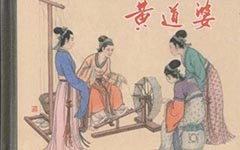 如何评价中国纺织之祖黄道婆？黄道婆为什么会成为童养媳？