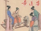 如何评价中国纺织之祖黄道婆?黄道婆为什么会成为童养媳?