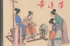 如何评价中国纺织之祖黄道婆？黄道婆为什么会成为童养媳？