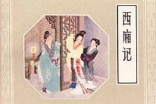 元代著名戏曲作家王实甫简介 王实甫人物结局