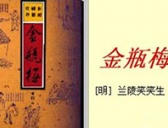 鸣凤记是不是王世贞写的?王世贞是《金瓶梅》作者兰陵笑笑生吗?
