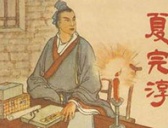 神童夏完淳为什么能成才?如何评价夏完淳此人?